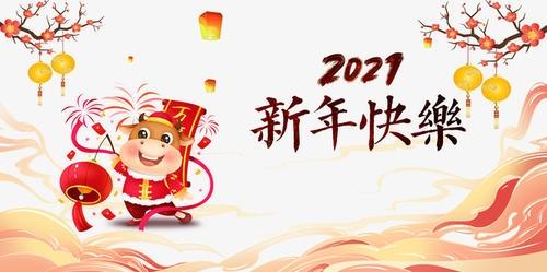 正凌陽光2021年春節(jié)放假通知！